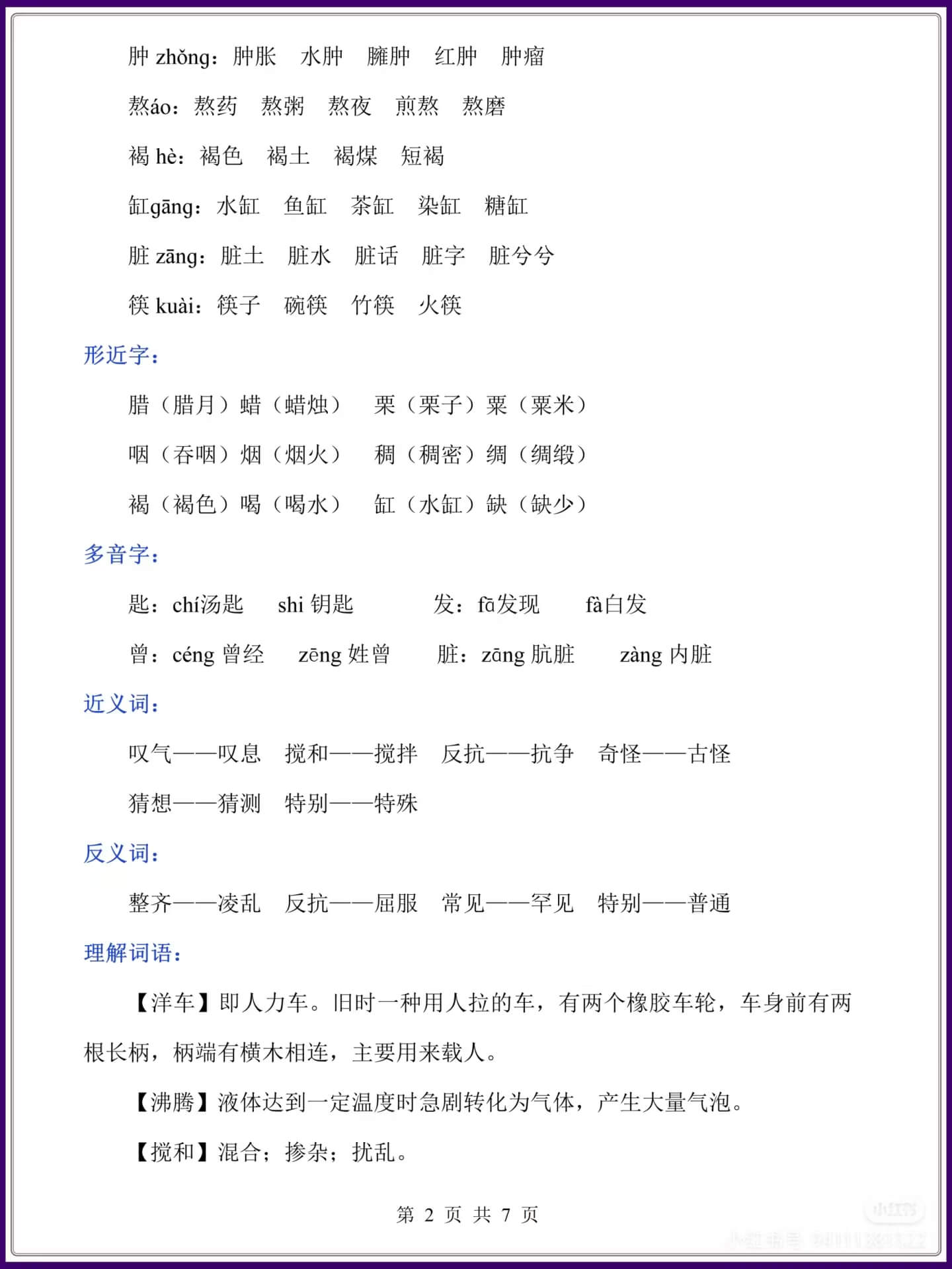 图片[2]燃梦学堂-中小学电子版资料下载：课件/试卷/教案/知识点全覆盖六年级下册语文第二课《腊八粥》知识点燃梦学堂-中小学电子版资料下载：课件/试卷/教案/知识点全覆盖燃梦学堂
